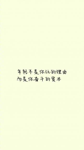 正能量励志文字语录图片手机壁纸第4张