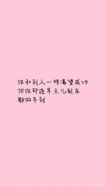 正能量励志文字语录图片手机壁纸第5张