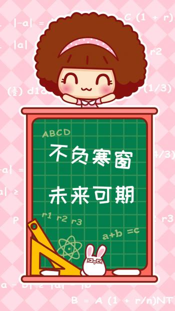 摩丝摩丝好好学习手机壁纸图片第1张