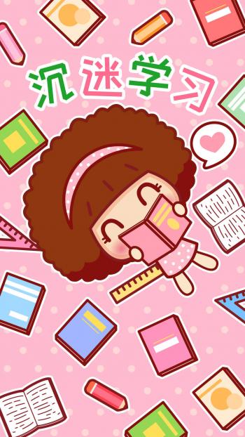 摩丝摩丝好好学习手机壁纸图片第2张