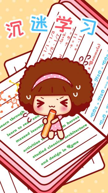 摩丝摩丝好好学习手机壁纸图片第3张