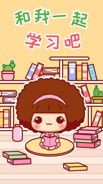 摩丝摩丝好好学习手机壁纸图片第5张