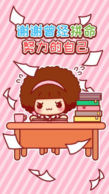 摩丝摩丝好好学习手机壁纸图片第6张