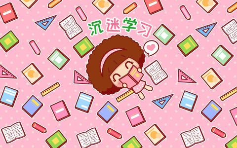摩丝摩丝好好学习手机壁纸图片第1张