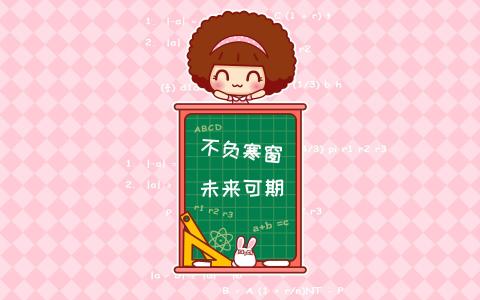 摩丝摩丝好好学习手机壁纸图片第4张