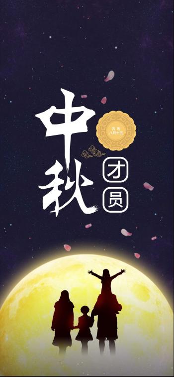 中秋节图片 _ 第(7)张