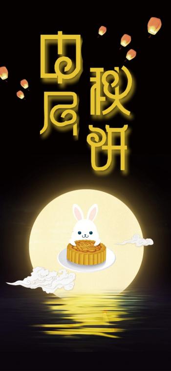 中秋节图片 _ 第(8)张