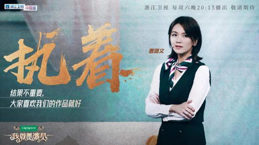我就是演员图片 _ 第(6)张