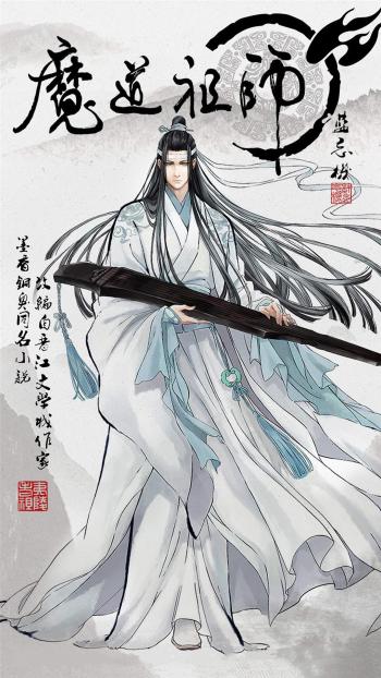 魔道祖师图片 _ 第(9)张