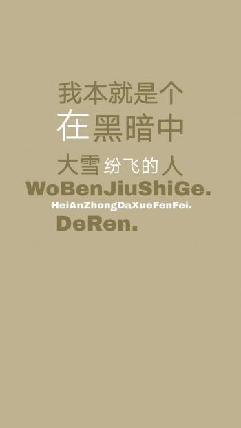 创意文字控高清手机壁纸第5张