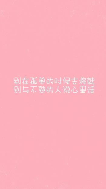 简约文字控创意图片手机壁纸第1张