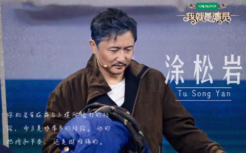 我就是演员图片 _ 第(1)张