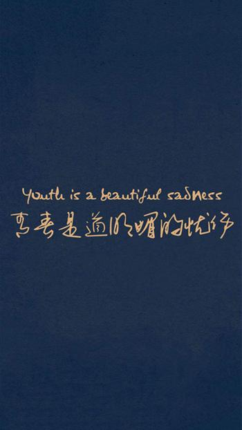 清新文字控文艺风手机壁纸第1张