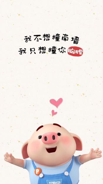可爱萌系卡通小猪手机壁纸第4张
