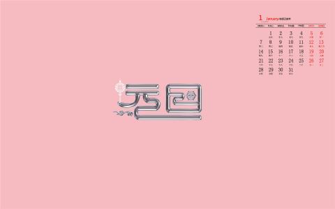 2019年1月元旦创意文字高清日历壁纸第1张