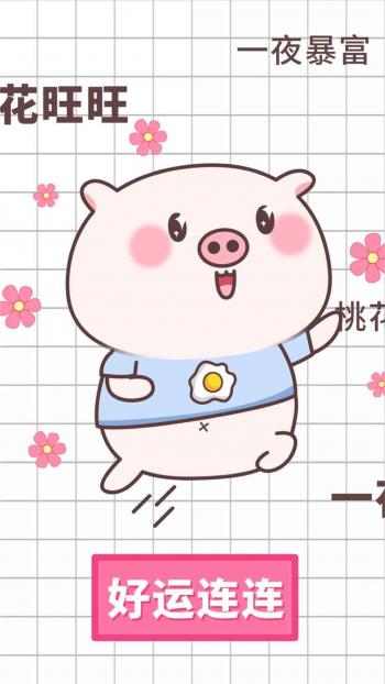 2019猪年可爱卡通小猪图片手机壁纸第4张