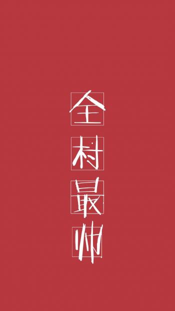清新唯美图文手机壁纸第2张