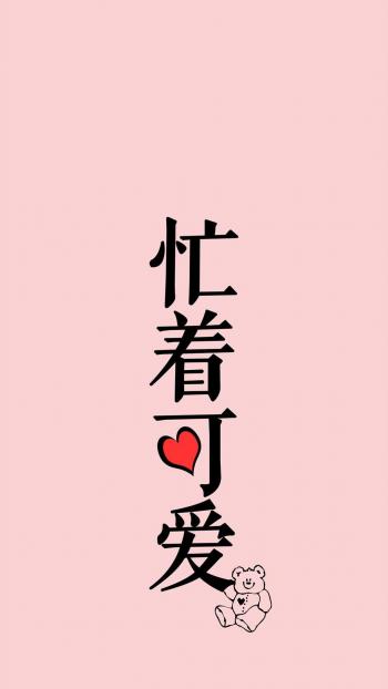 清新唯美图文手机壁纸第5张