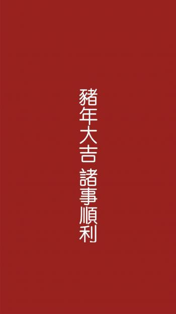 创意红色励志文字高清手机壁纸第0张