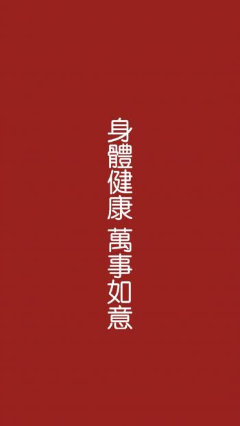 创意红色励志文字高清手机壁纸第2张