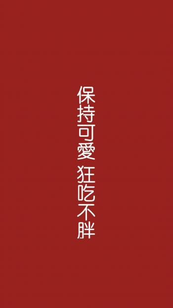 创意红色励志文字高清手机壁纸第5张