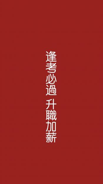 创意红色励志文字高清手机壁纸第6张