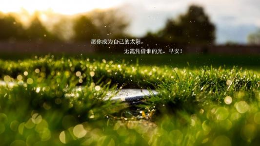 励志桌面图片 _ 第(3)张