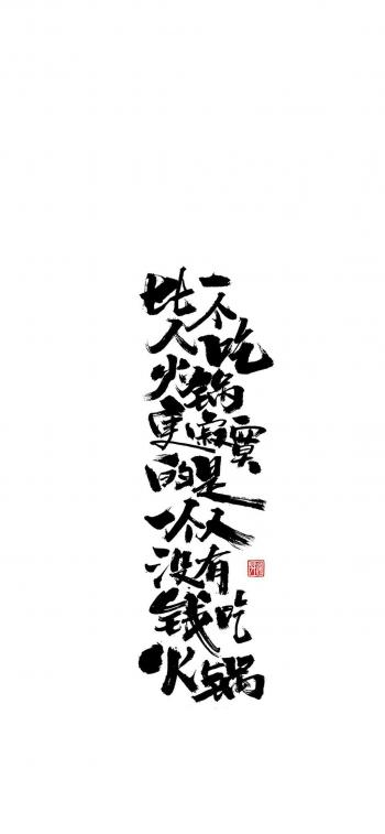 精选文字控创意图片手机壁纸第6张