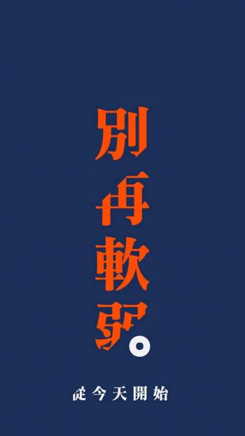 励志文字语录图片手机壁纸第2张