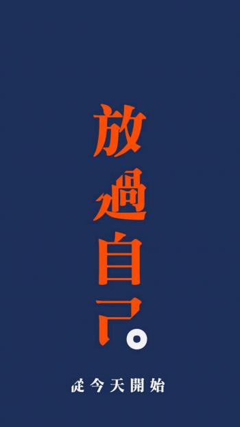 励志文字语录图片手机壁纸第6张