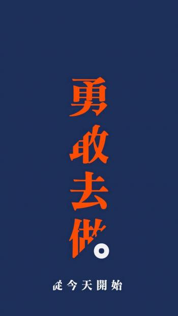 励志桌面图片 _ 第(8)张
