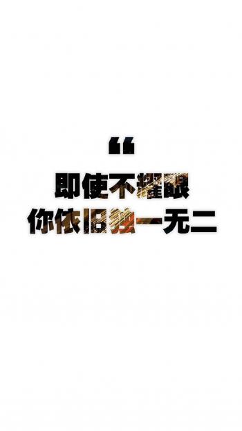 励志文字语录图片手机壁纸第1张