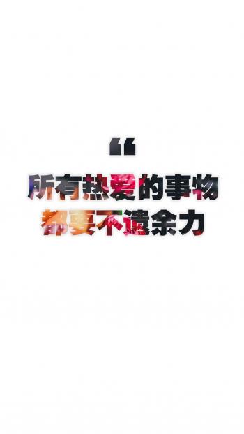 励志文字语录图片手机壁纸第4张