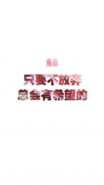 励志桌面图片 _ 第(8)张