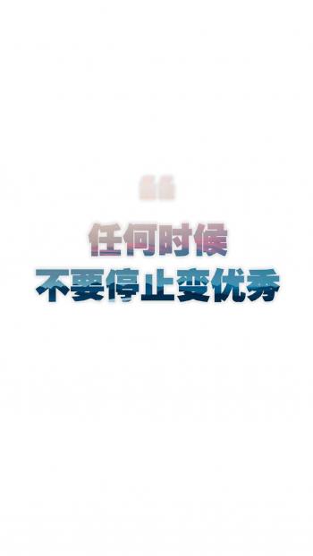 励志桌面图片 _ 第(9)张