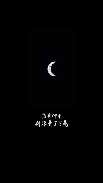 纯黑背景文字控手机壁纸第6张