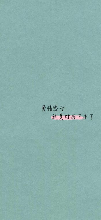 精选文字控创意图片手机壁纸第0张