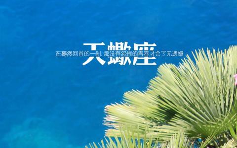 天蝎座图片 _ 第(10)张