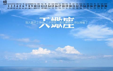 2019年9月天蝎座创意图片日历壁纸第2张