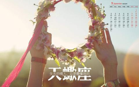 2019年9月天蝎座创意图片日历壁纸第5张