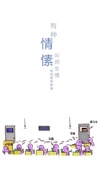 教师节感恩文字图片手机壁纸第4张