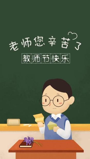 教师节图片 _ 第(9)张