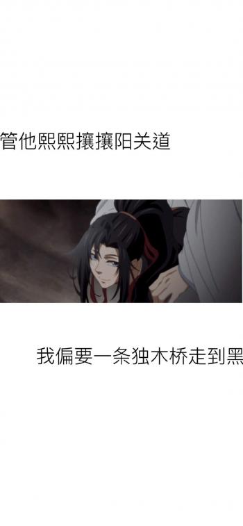 魔道祖师个性文字高清手机壁纸第4张