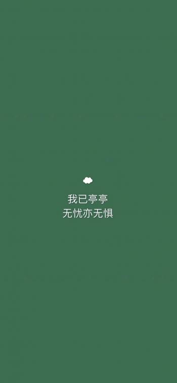 绿色小清新文字控手机壁纸第1张