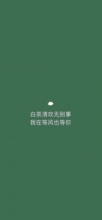 绿色小清新文字控手机壁纸第3张