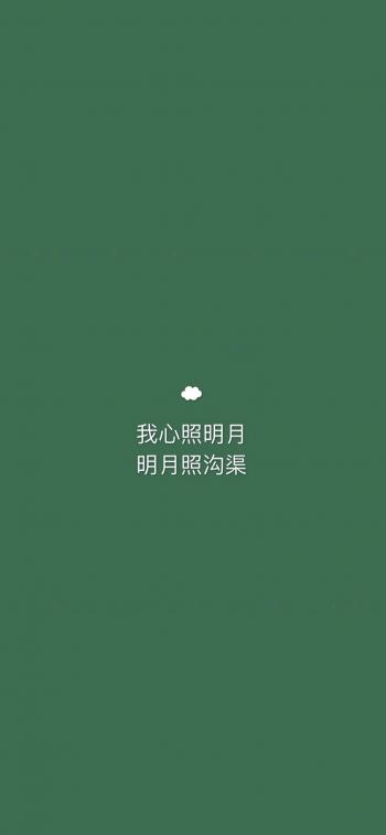 绿色小清新文字控手机壁纸第5张