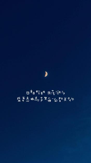 清新唯美图文手机壁纸第1张
