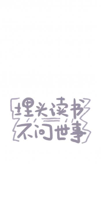 正能量文字控高清手机壁纸第1张