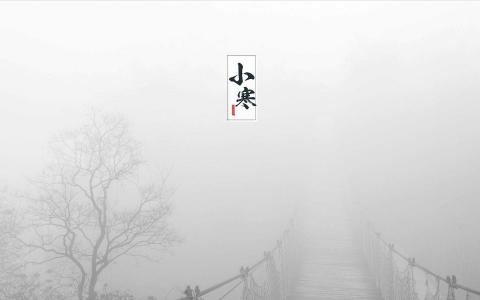 二十四节气小寒唯美风景桌面壁纸第0张