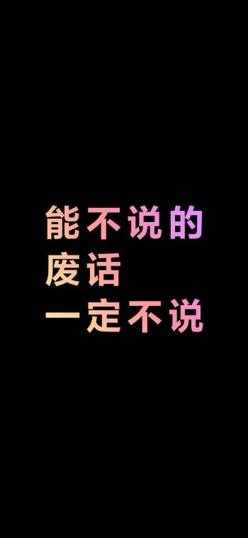 精选文字控创意图片手机壁纸第4张